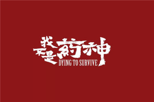 盘点十大最牛国产电影