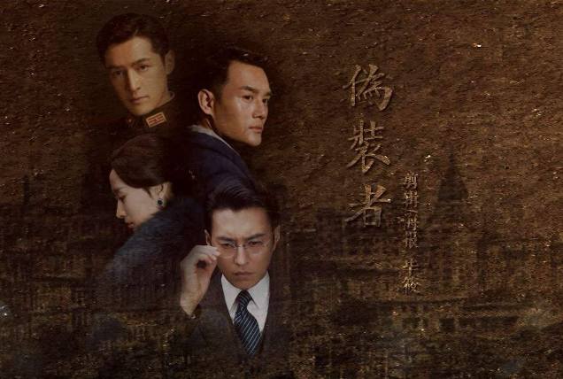 国内公认十部最好看谍战剧 潜伏位列榜首，伪装者上榜