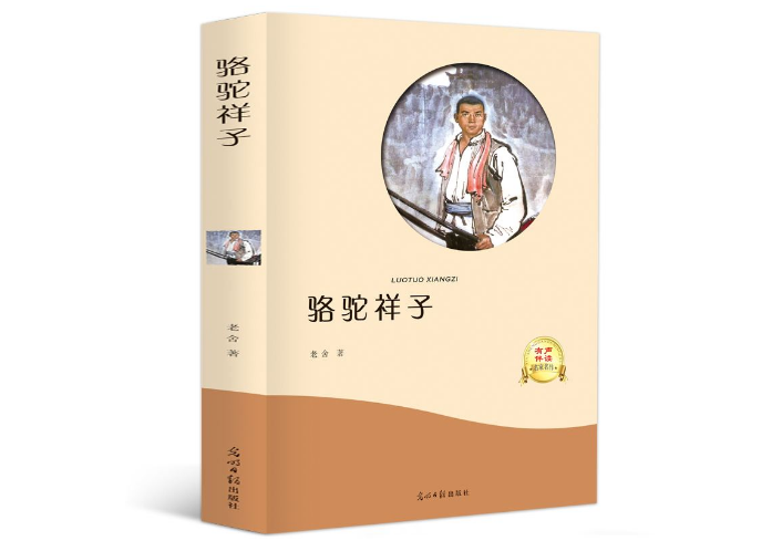中学生必看课外书 骆驼祥子上榜，居里夫人传必读