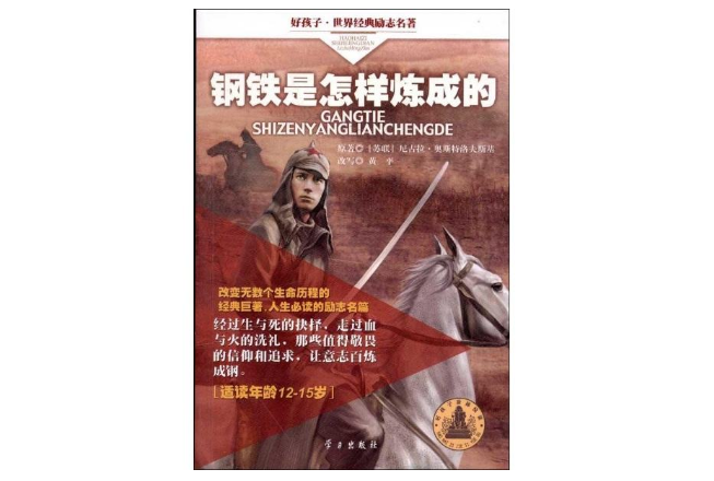 中学生必看课外书 骆驼祥子上榜，居里夫人传必读