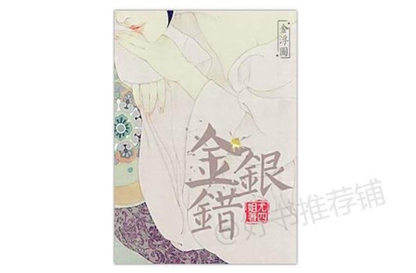 十大虐心古言小说 东宫位列榜首，盛世华族梦值得一看