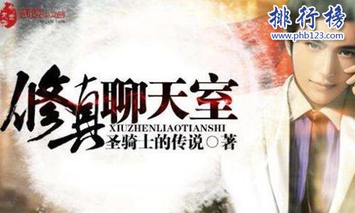 十大经典都市小说排行榜,第二看过无数