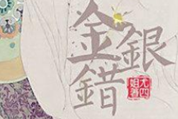 结局为悲剧的虐心小说：掌中之物排名第一，你都看过了吗