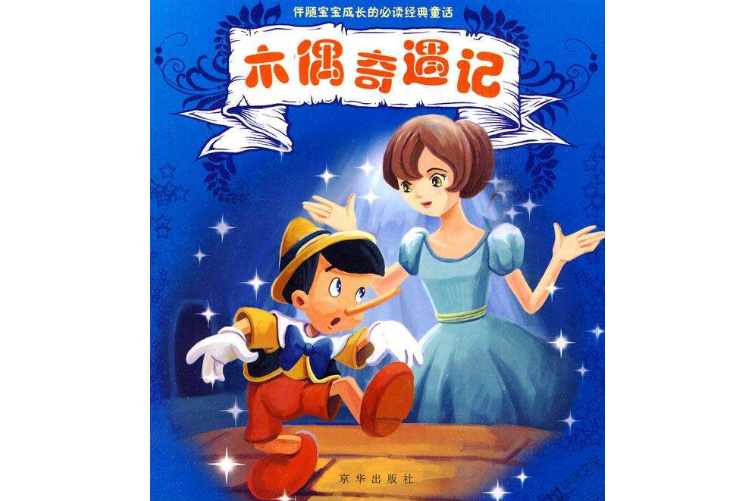 全球十大童话书排行榜 儿童必看书籍,你的孩子get了吗