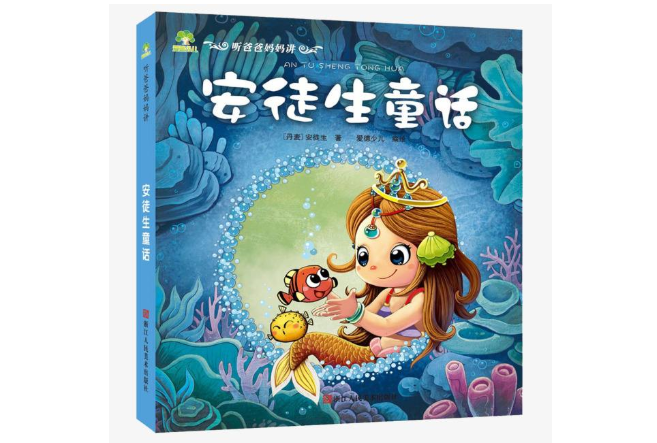 全球十大童话书排行榜 儿童必看书籍,你的孩子get了吗