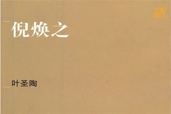 中国现代悲剧文学作品