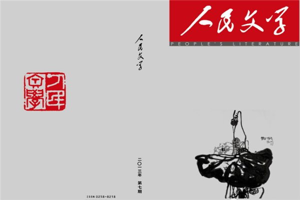 中国文学期刊排行榜
