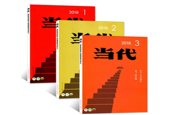 中国四大文学期刊