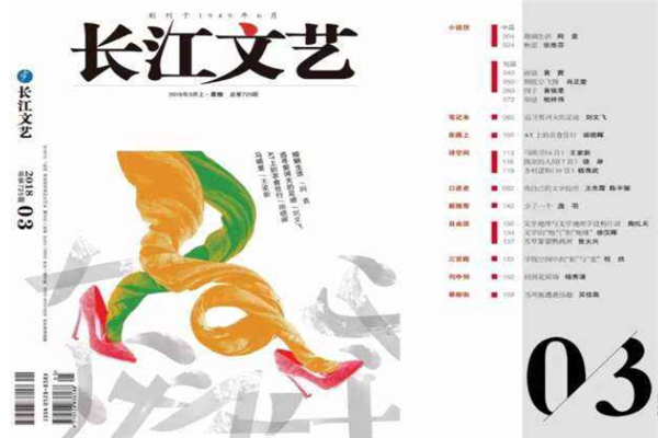 中国有名的文学刊物