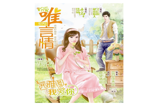 言情杂志排行榜