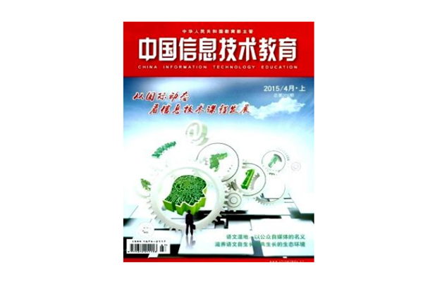 有名的教育杂志刊物