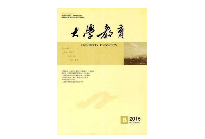 有名的教育杂志刊物