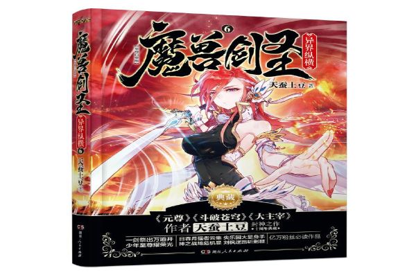 天蚕土豆五大经典小说