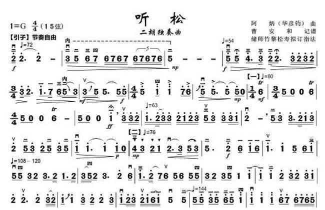 听松