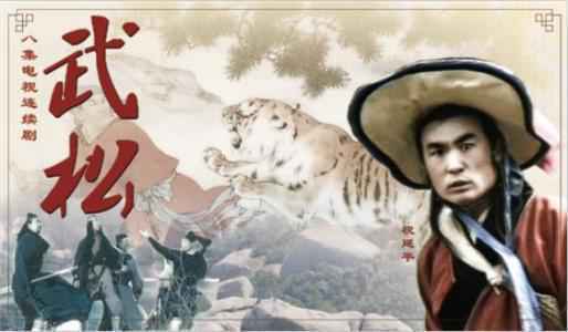 3.武松 3.武松