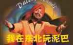 印度十大歌手 我在东北玩泥巴演唱者排名