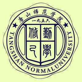唐山师范大学 唐山师范大学