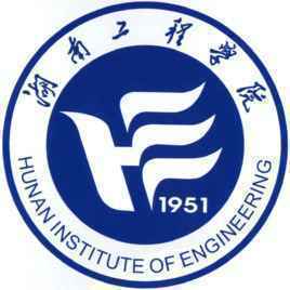 湖南工程学院 湖南工程学院